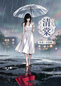 清棠取名的含义